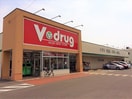 Vdrug(ドラッグストア)まで190m ラ・カンパネラ