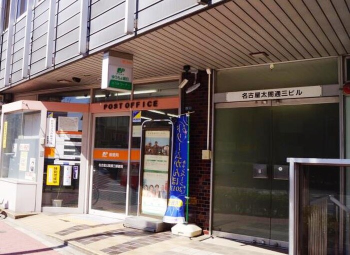 名古屋太閤通三郵便局(郵便局)まで130m エスパシオ