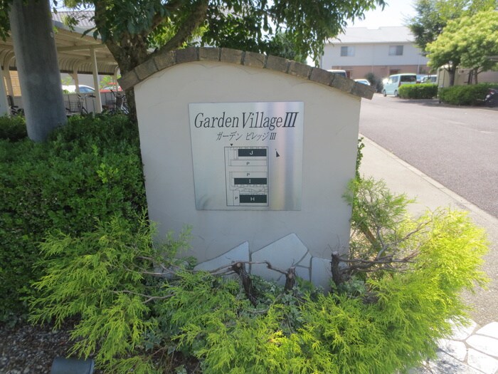 その他 Garden Village J