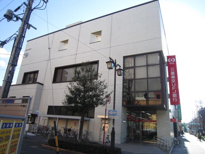 三菱東京UFJ銀行(銀行)まで550m bath