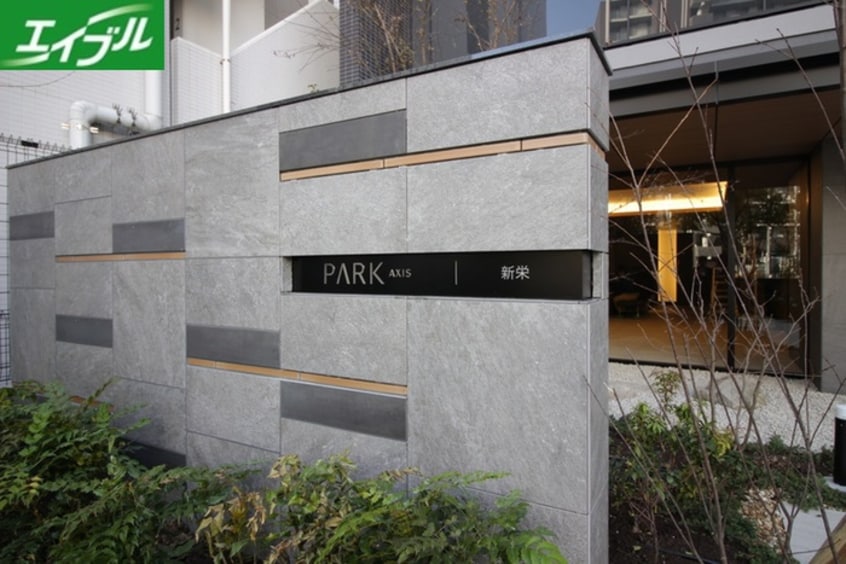 エントランス部分 パークアクシス新栄