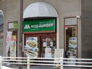 モスバーガー(ファストフード)まで454m S-RESIDENCE勝川駅前