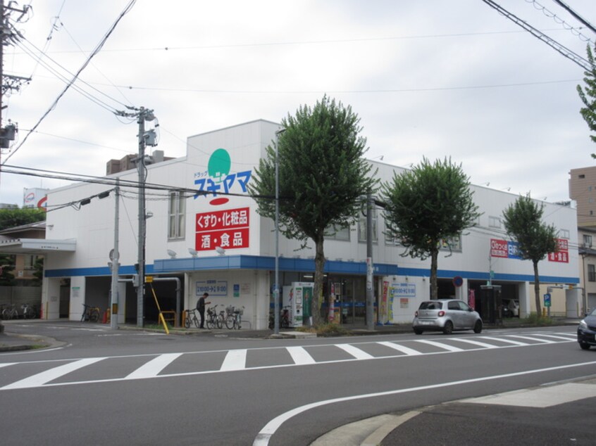 ドラッグスギヤマ(ドラッグストア)まで43m 七福マンション