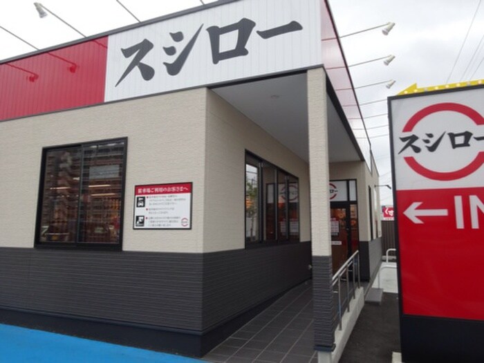 スシロー岡崎上和田店(その他飲食（ファミレスなど）)まで910m ロイヤル城南