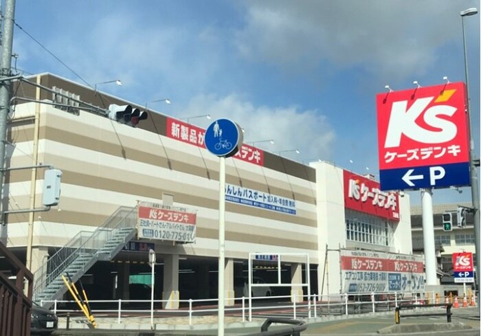 ケーズデンキ(電気量販店/ホームセンター)まで245m 鳥見ﾊﾟ-ｸ･ﾏﾝｼｮﾝ三番街南棟(911)