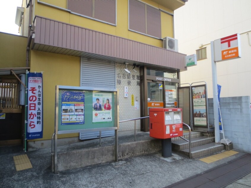 郵便局(郵便局)まで915m 鳥見ﾊﾟ-ｸ･ﾏﾝｼｮﾝ三番街南棟(911)