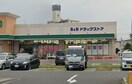 B&D 平和堂豊成店(ドラッグストア)まで270m Ｃｉｅｌ　Ｂｌｅｕ九重