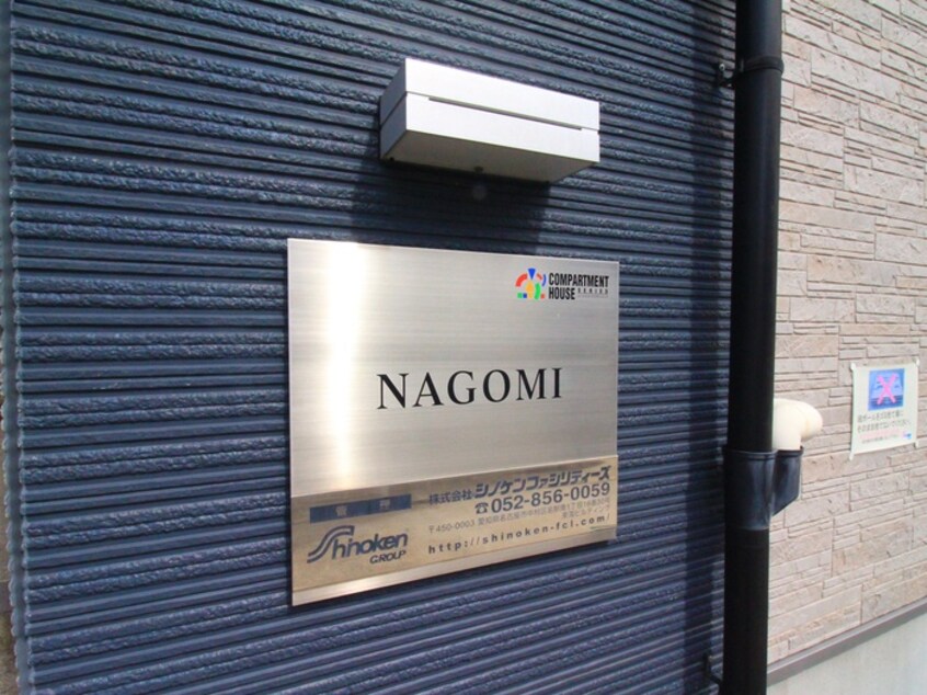 その他 ＮＡＧＯＭＩ