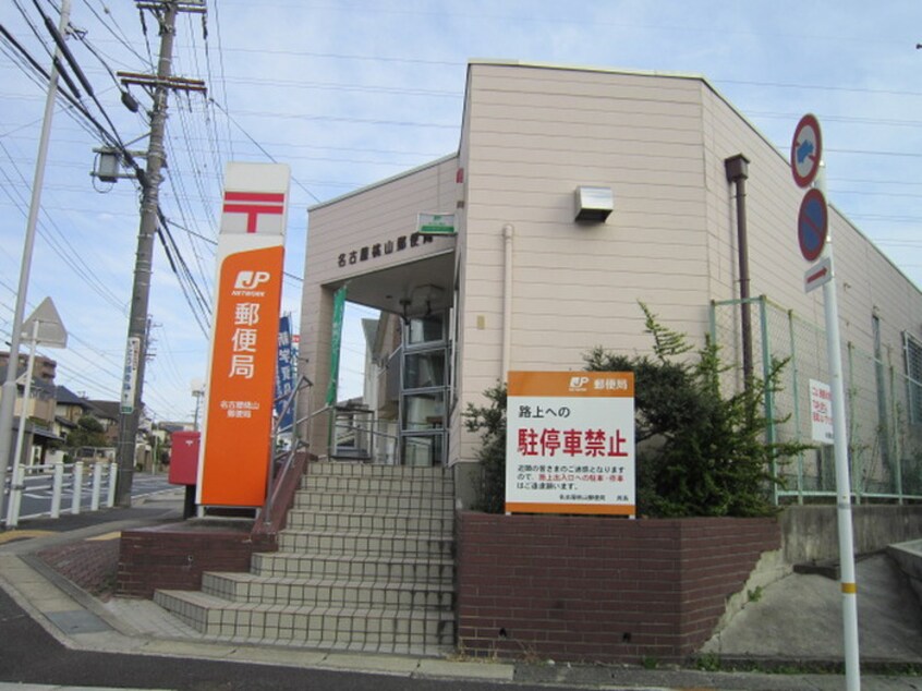 桃山郵便局(郵便局)まで200m 山喜多コーポ