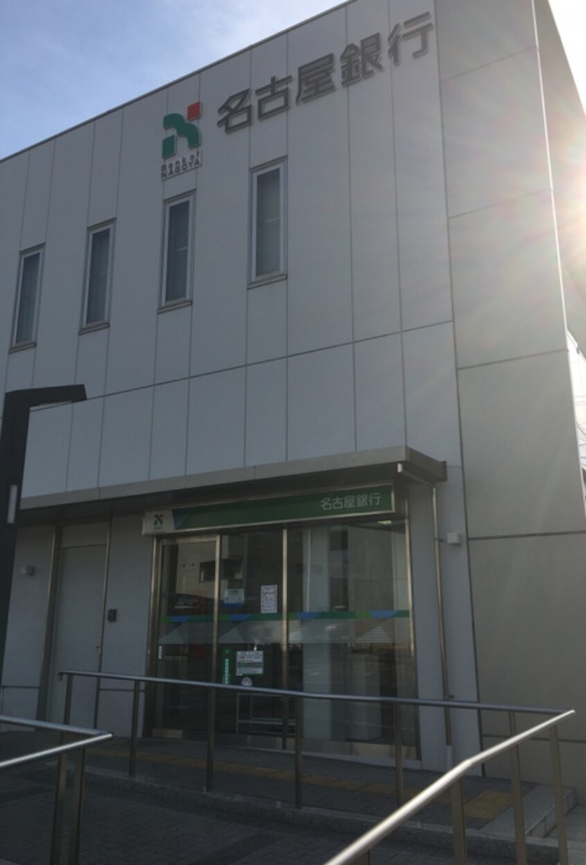 名古屋銀行(銀行)まで235m ルミエール明野