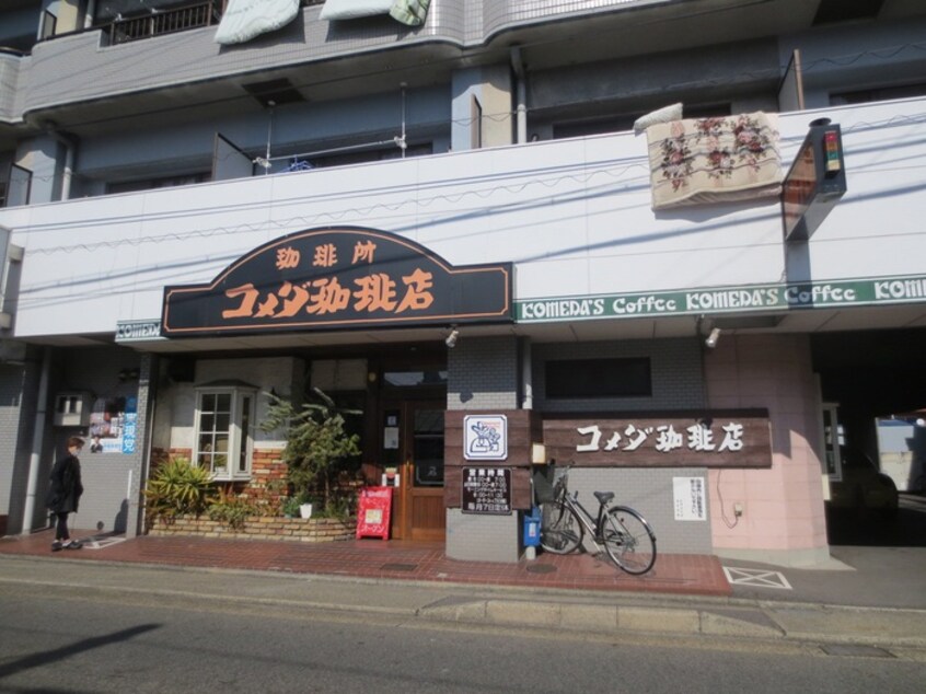 コメダ珈琲店(カフェ)まで475m ハーモニーテラス稲生町Ⅱ