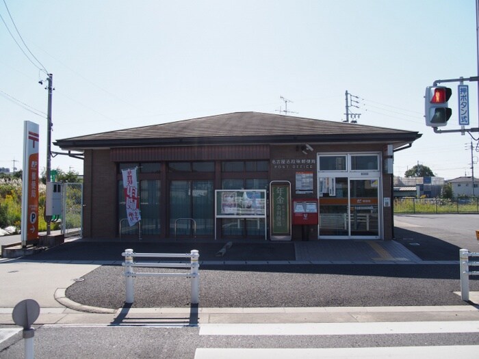 名古屋志段味郵便局(銀行)まで497m タクティス
