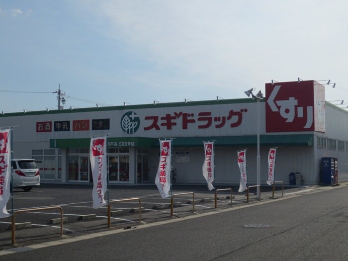 スギドラッグ(ドラッグストア)まで520m ファミール堀部