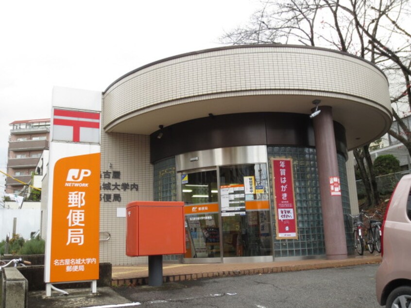 名城大学内郵便局(郵便局)まで480m エクセル塩釜Ⅲ