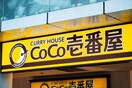 ココ壱番屋(その他飲食（ファミレスなど）)まで651m 旭ハイツ