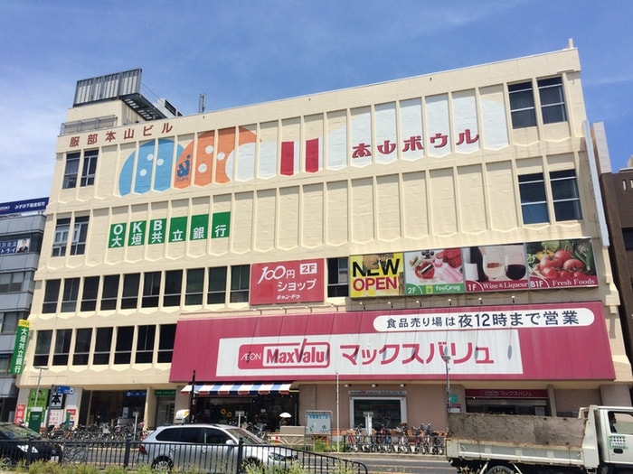 マックスバリュ本山店(スーパー)まで550m 宮康荘