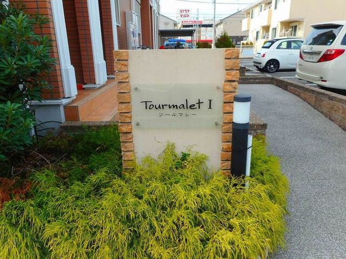 その他 ツールマレーⅠ