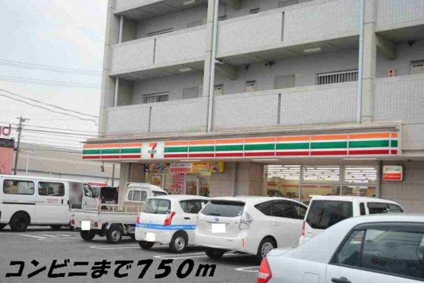セブンイレブン(コンビニ)まで750m ツールマレーⅠ
