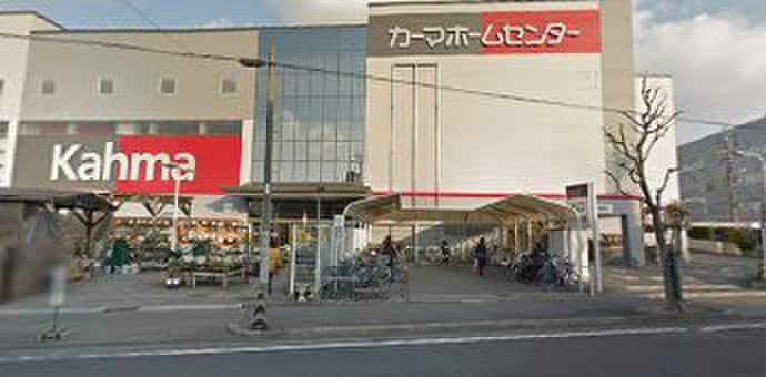 カーマ(電気量販店/ホームセンター)まで700m Ｌａ　Ｆａｃａｄｅ