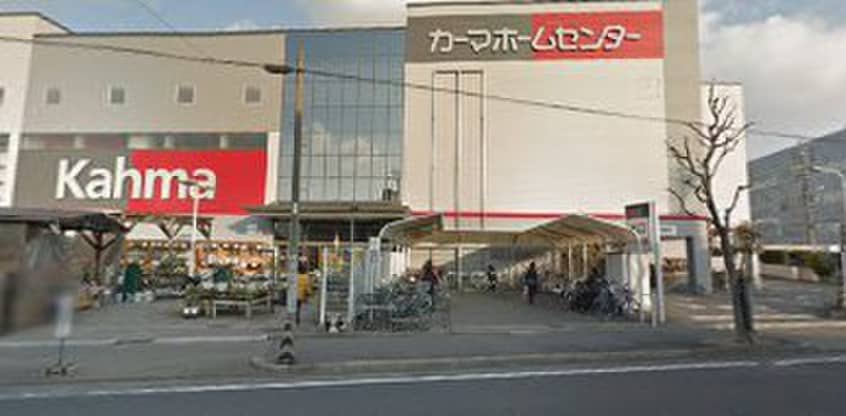 カーマ(電気量販店/ホームセンター)まで700m Ｌａ　Ｆａｃａｄｅ