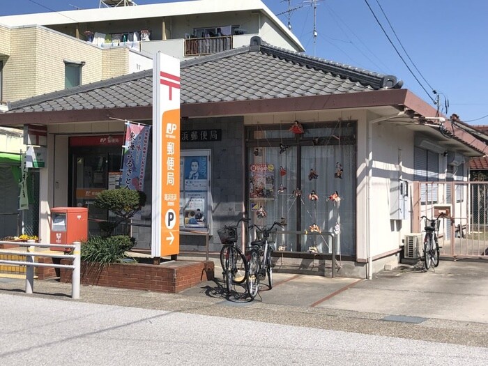 高浜吉浜郵便局(郵便局)まで836m エブリワン東棟