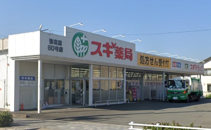 スギ薬局(ドラッグストア)まで850m ラヴァーズD