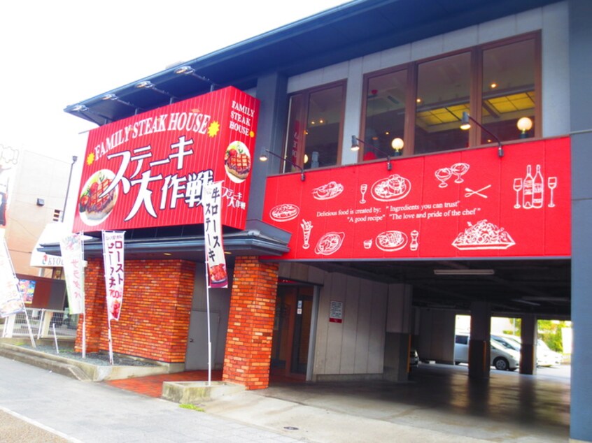 ステーキ大作戦 名古屋萩野通店(その他飲食（ファミレスなど）)まで497m メゾン浪打(1－7)