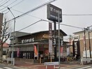 星野珈琲店　天白大根店(カフェ)まで888m ロイヤル久方