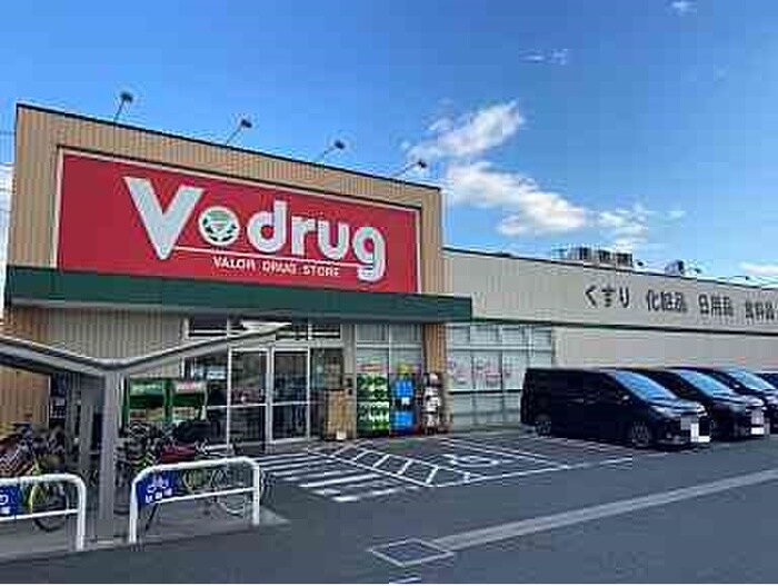 V・drug中村公園前店(ドラッグストア)まで450m Bipple