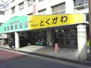 名古屋市徳川公設市場(スーパー)まで317m Le・Ciel徳川