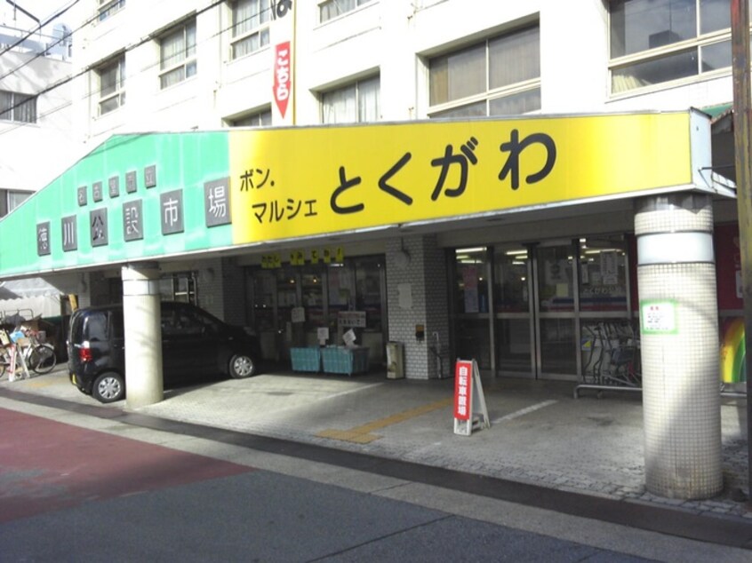 名古屋市徳川公設市場(スーパー)まで317m Le・Ciel徳川