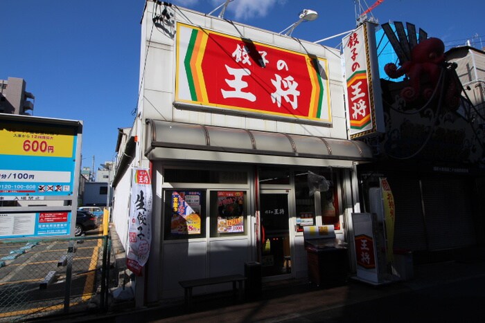 餃子の王将今池店(その他飲食（ファミレスなど）)まで420m REVE今池