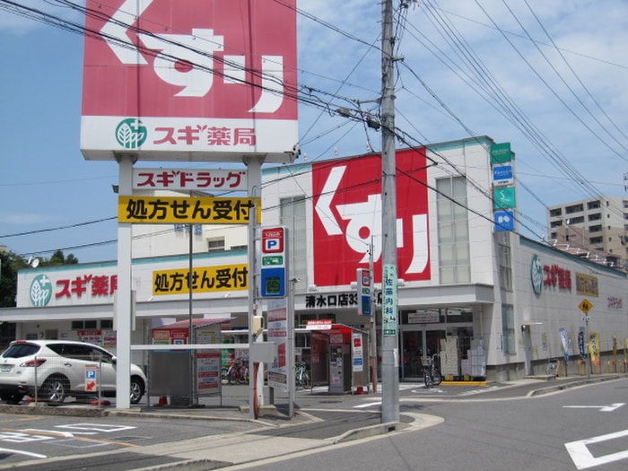 スギ薬局(ドラッグストア)まで160m Ｓｈｉｒａｋａｂｅ　桜鈴館