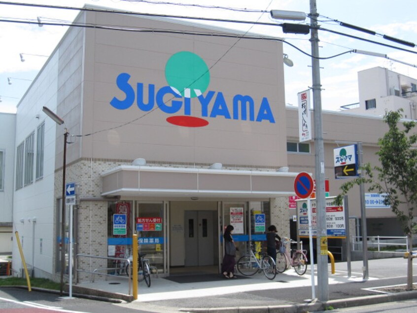 ドラッグスギヤマ(ドラッグストア)まで650m Ｓｈｉｒａｋａｂｅ　桜鈴館