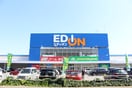 エディオン(電気量販店/ホームセンター)まで774m Luxter 柴田