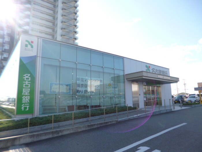 名古屋銀行(銀行)まで930m すまいるライフ浄水