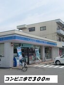 ローソン(コンビニ)まで300m メゾン福田Ⅱ
