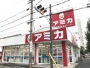 業務用食品スーパーアミカ大曽根店(スーパー)まで60m クレストステ－ジ平安