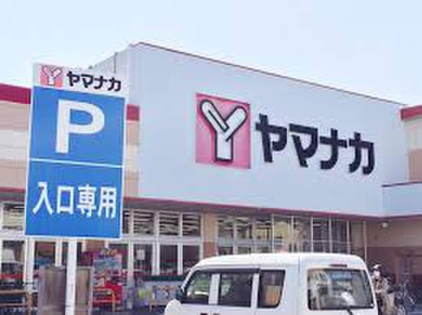 ヤマナカ清水店(スーパー)まで350m cherim志賀本通south