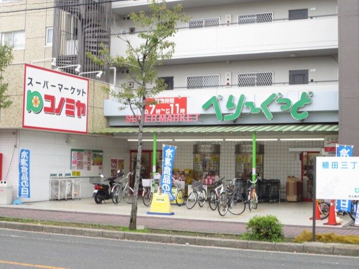 べりーぐっど(スーパー)まで260m ＯＳＭ植田 弐番館