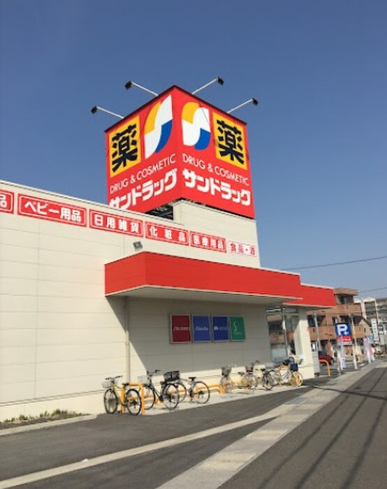 サンドラッグ豊山店(ドラッグストア)まで400m ベネッセハイツ