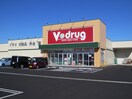V・ドラッグ木曽川店(ドラッグストア)まで160m アマビーレ新木曽川