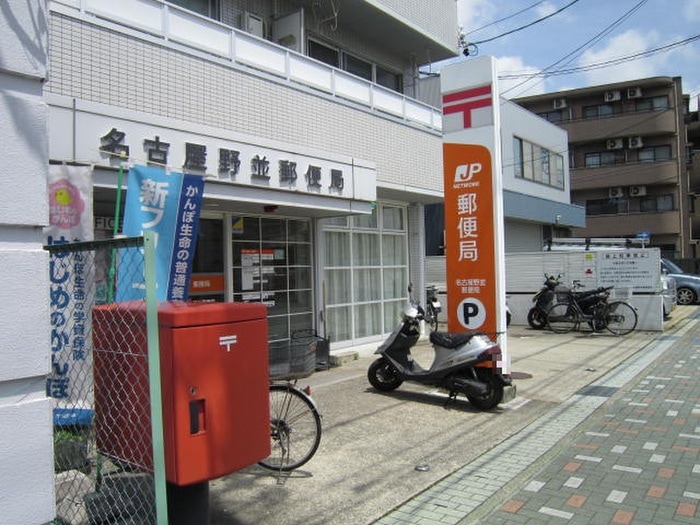 野並郵便局(郵便局)まで949m Ｔｈｅ　Ｓｑｕａｒｅ