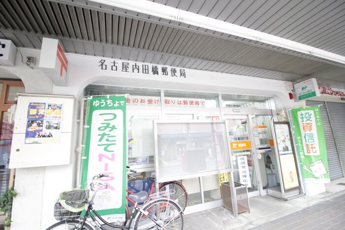 名古屋内田橋郵便局(郵便局)まで100m レジデンス内田橋
