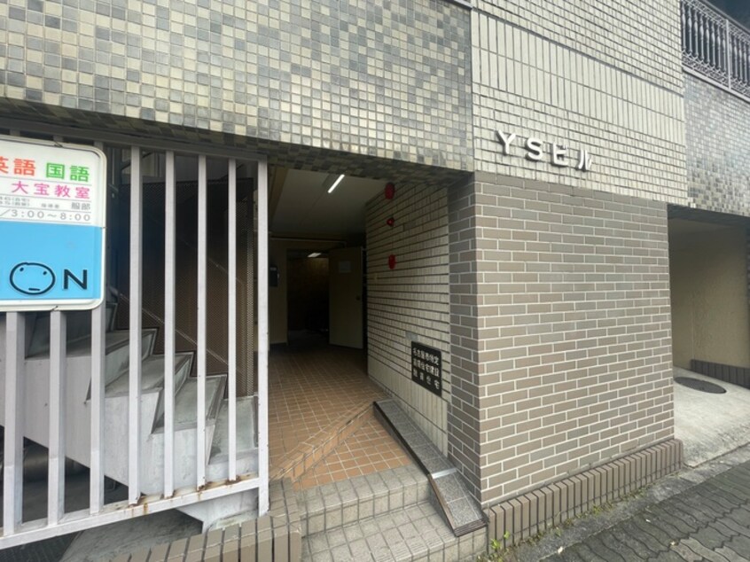 エントランス部分 ＹＳビル