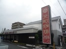 元町珈琲(カフェ)まで430m サンフレンズＢ