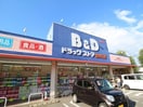 B&Dドラッグ　豊が丘店(ドラッグストア)まで600m エミネンスⅢ