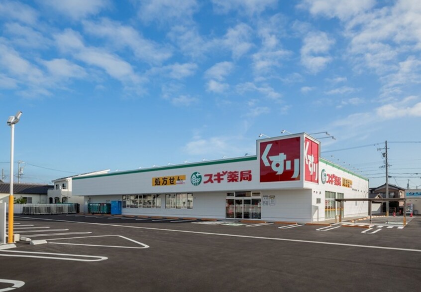 スギ薬局小牧南店(ドラッグストア)まで603m セルチェ間内　Ａ