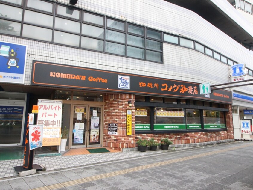 コメダ珈琲店大須スケートリンク店(その他飲食（ファミレスなど）)まで230m ア－ク松原