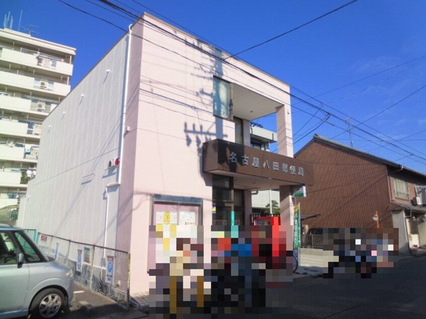 八田郵便局(郵便局)まで150m ﾊｰﾓﾆｰﾃﾗｽ柳田町